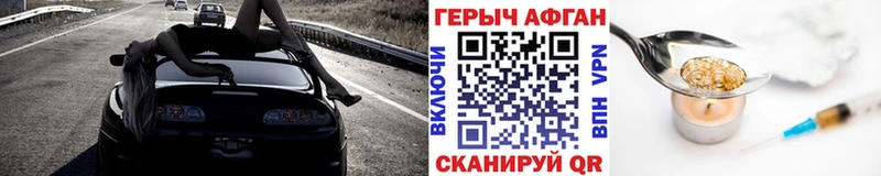 ГЕРОИН хмурый Ялта